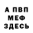 АМФЕТАМИН 97% VALERA PASHKEVICH
